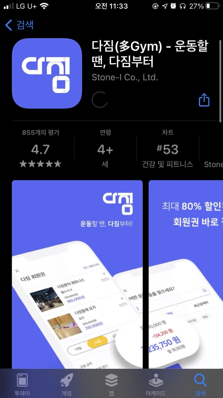 성수동 크로스핏 핏불 성수점, 다짐(多Gym)에서 할인받고 등록했어요! 성수동 크로스핏 핏불 성수점, 다짐(多Gym)에서 할인받고 등록했어요!