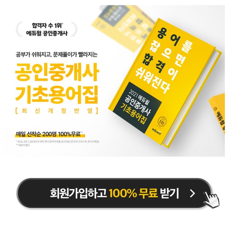  [부산공인중개사학원] 공인중개사 기초용어집 배포 이벤트 안내 (~11/30, 매일 선착순 200명)