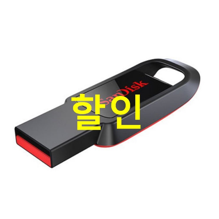  11월 16일자 Sale품목 샌디스크 크루저 스파크 USB 메모리 SDCZ61 몇가지