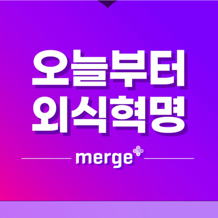 머지플러스 VIP 초대코드로 20% 할인구독 스타트, 코드나눔 有