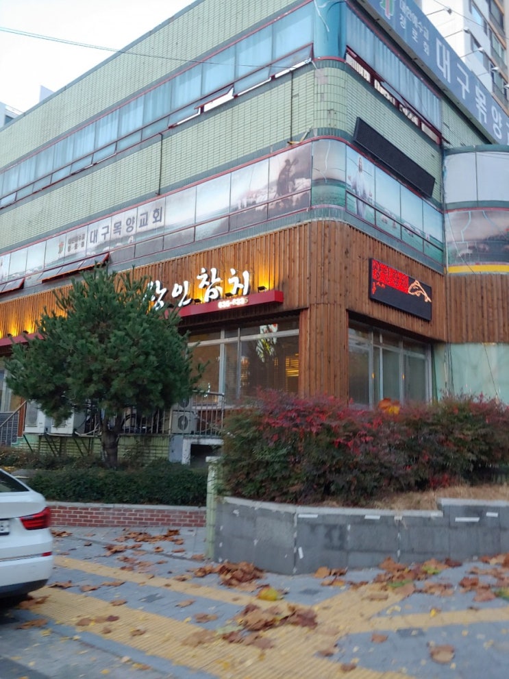  [대구/상인동] 연말 모임장소 추천 상인참치