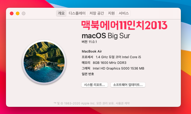 맥북에어11인치 빅서(Big Sur) 설치후기!(ft.빅서 배터리 퍼센트 설정 방법 포함)