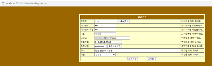  JSP 회원가입 중복 id 체크, 회원수정 전까지 구현