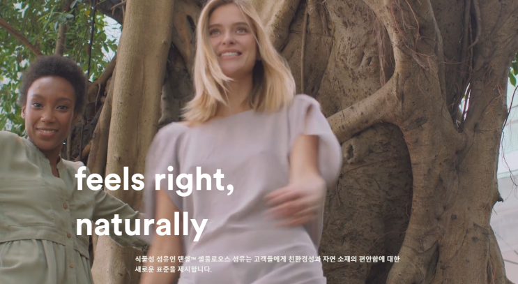  Tencel, 텐셀 섬유란?