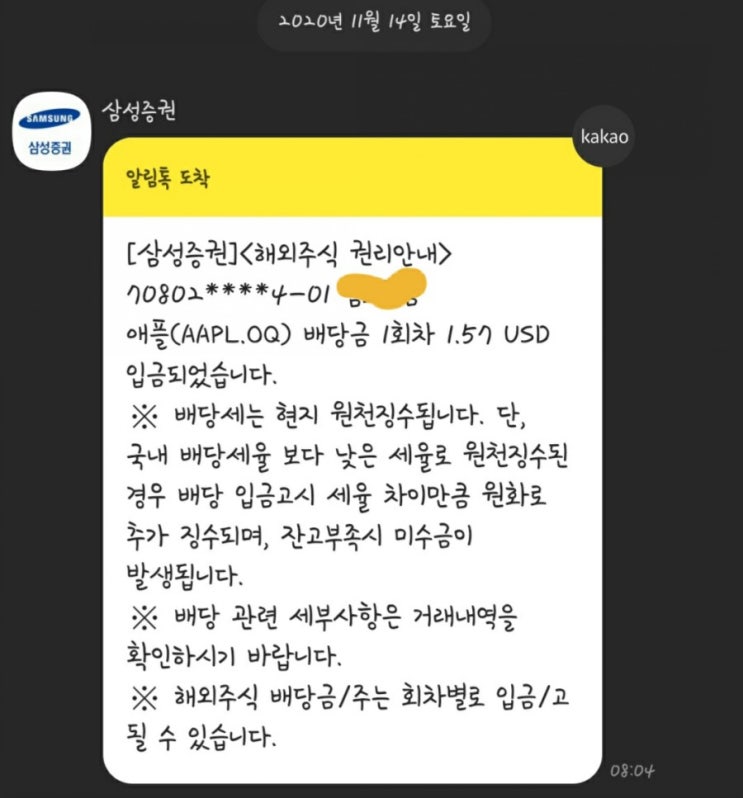  애플 1회차 배당금 입금!