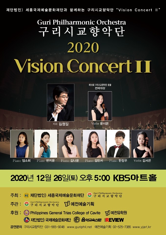구리시교향악단 Vision Concert 구리시교향악단 Vision Concert