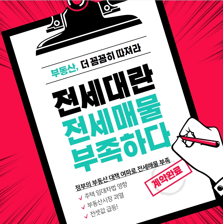  [금정동공인중개사학원] 지금은 전세대란...전세매물부족하다
