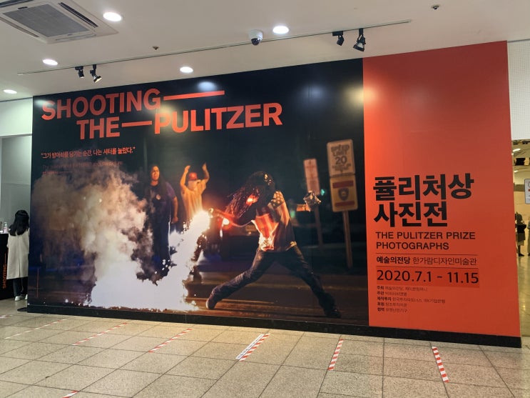  [예술의전당 전시회] 세상을 움직이는 사진 '퓰리처상 사진전' 후기