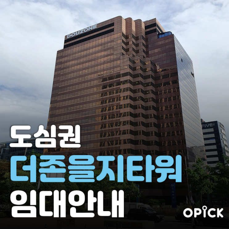 중구 더존을지타워 공실 안내 | 을지로입구역 사무실 임대 #373 중구 더존을지타워 공실 안내 | 을지로입구역 사무실 임대 #373