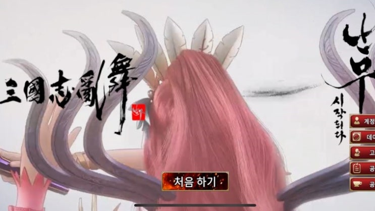 삼국지난무 출시 및 캐릭터와 게임 소개 (직접 플레이 후기) 삼국지난무 출시 및 캐릭터와 게임 소개 (직접 플레이 후기)