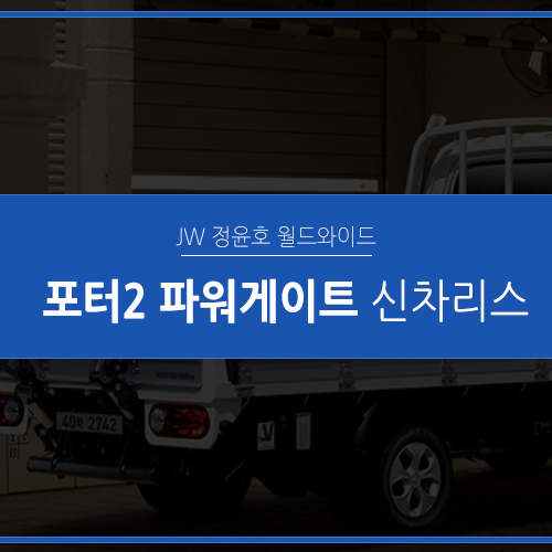  현대 포터2 리스, 부가세 환급 혜택 놓치실 건가요?