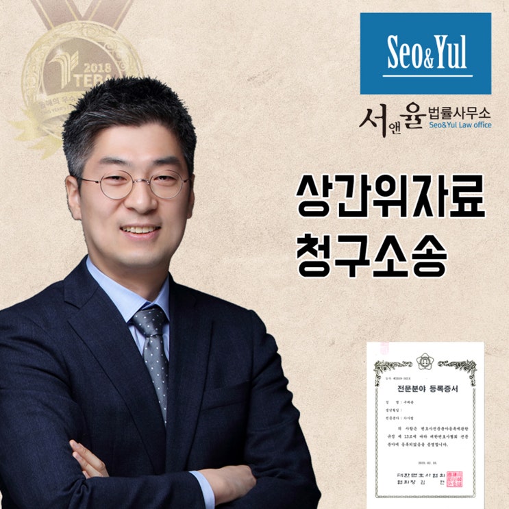  상간위자료 청구소송시 주의할점