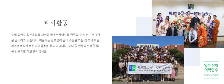  홋카이도 유학 '삿포로 랭귀지 센터'에서 일본어 연수