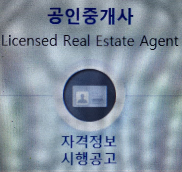 31회 공인중개사시험 업무 및 부동산거래신고법령문제와 가답안