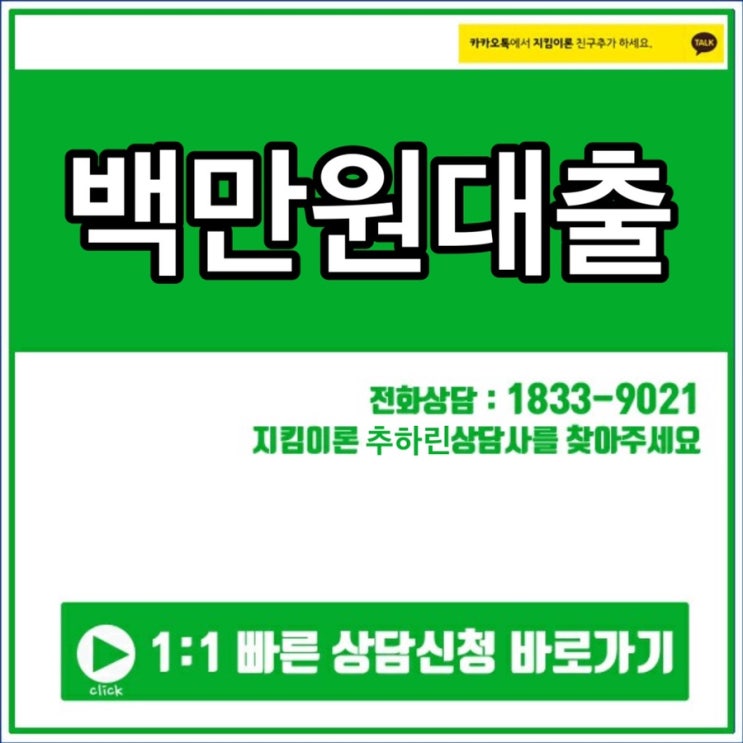  백만원대출 간편하고 빠르게 받아보기