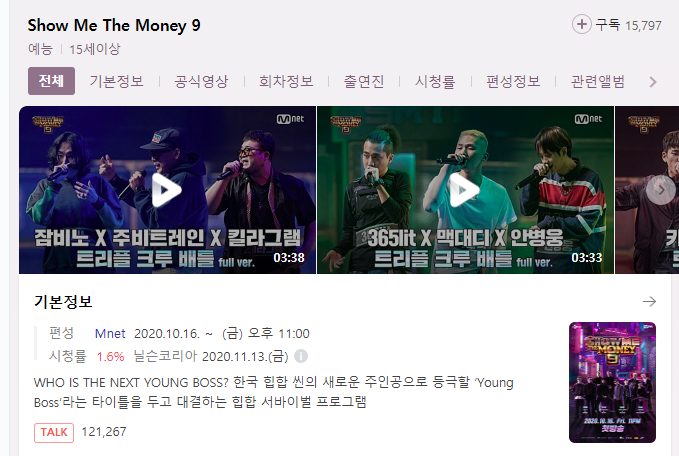 쇼미더머니9 5회 리더 트리플 크루 배틀 합격자와 탈락자 그리고 음원미션