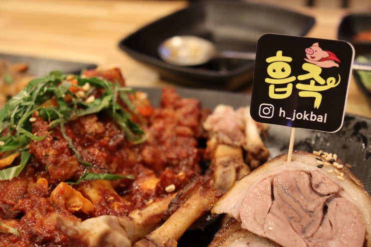  [김해 율하 족발 맛집] 율하카페거리 맛집은 이곳! 흡족한 만족도!_'흡족"(배달, 포장할인 가능!)