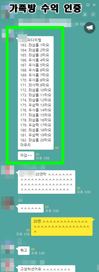  파워 사다리 시스템 11월16일 가족방 수익