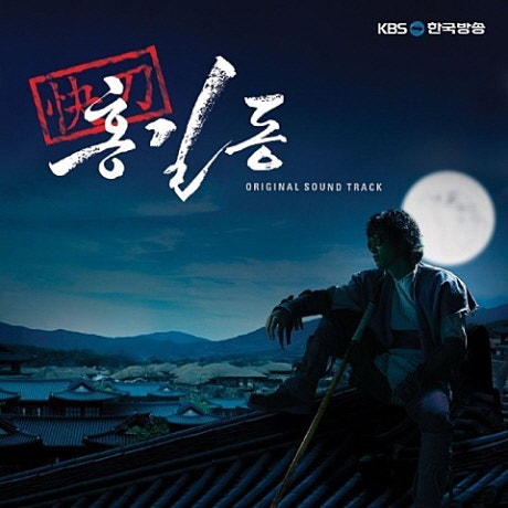 태연 만약에 쾌도 홍길동 OST