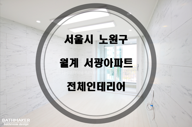 월계 서광아파트) 거실 디자인월, 주방타일 대신 백페인티드 글라스가 시공된 24평 인테리어