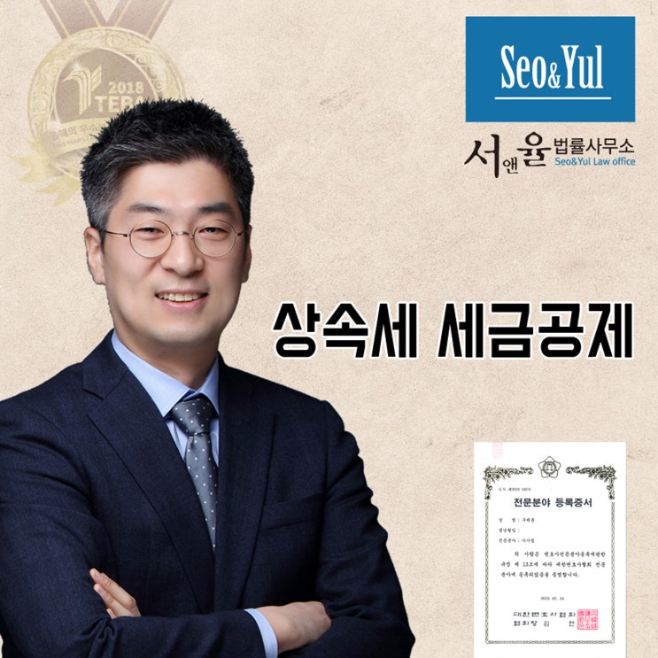  상속세 신고기한 잘지키면 세금공제 받는다.