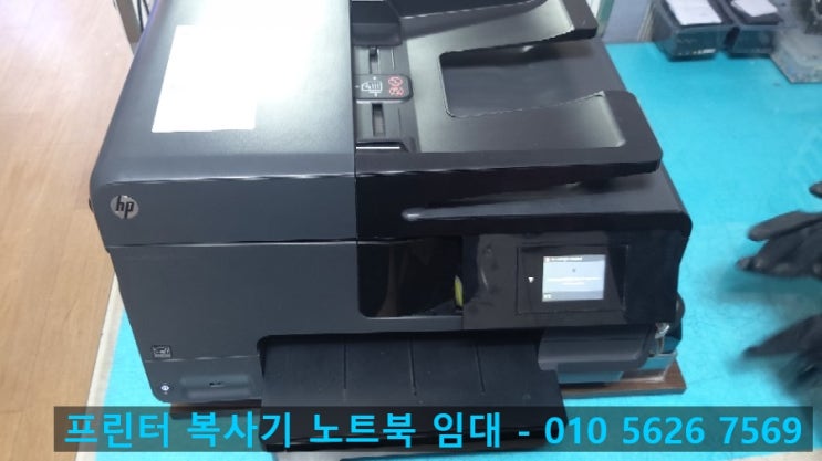  [울산 프린터 노트북 임대 렌탈 - HP 8610 수리건]