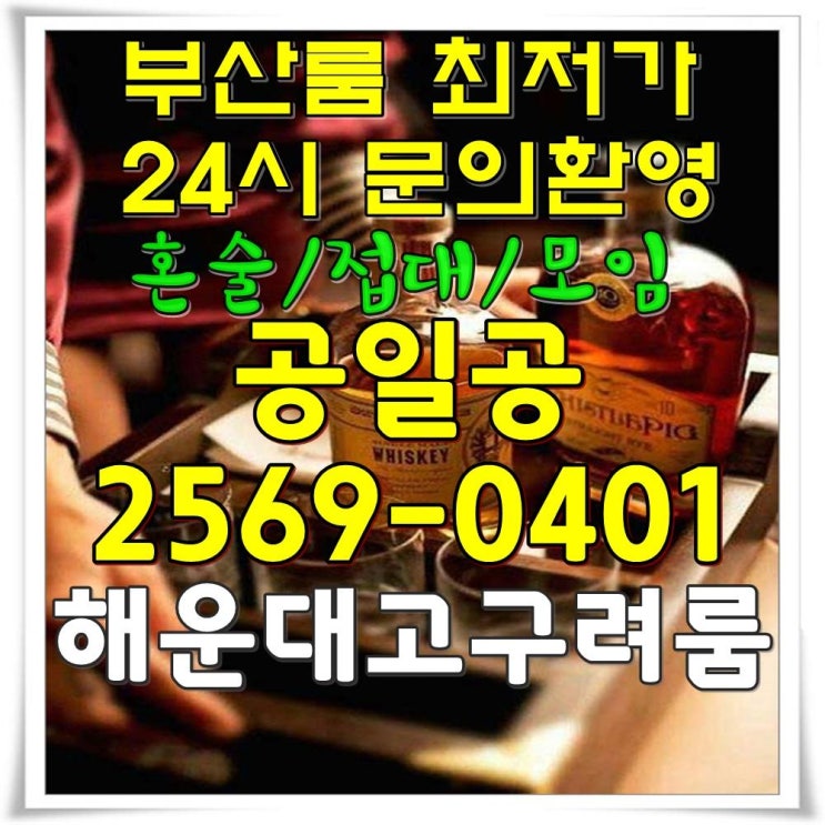  해운대고구려 오늘 좋구나