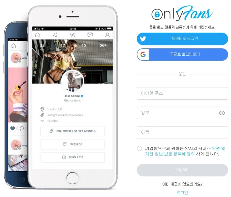 Onlyfans(온리팬스) - 뭐하는 곳? Onlyfans(온리팬스) - 뭐하는 곳?