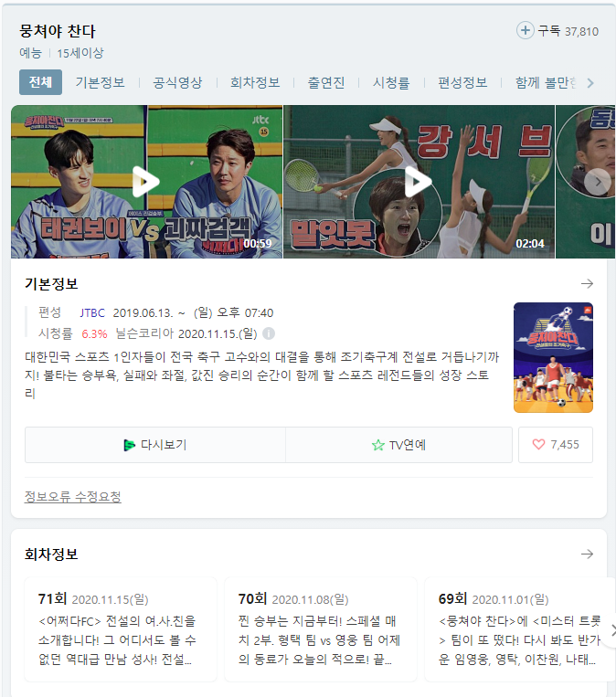  뭉쳐야 찬다 어쩌다 fc 71회 현정화, 전미라, 김미현, 이상화 등장