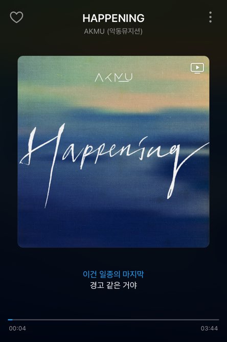 [국내음악] AKMU - Happening (가사,M/V)