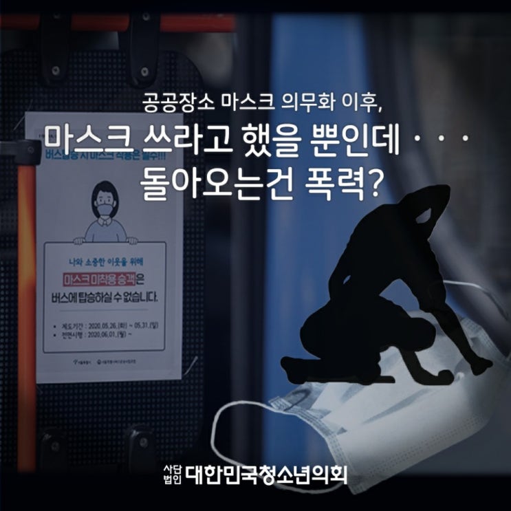 '대한민국청소년의회'로 알아보는 간단한 법 용어 & 사회적 이슈