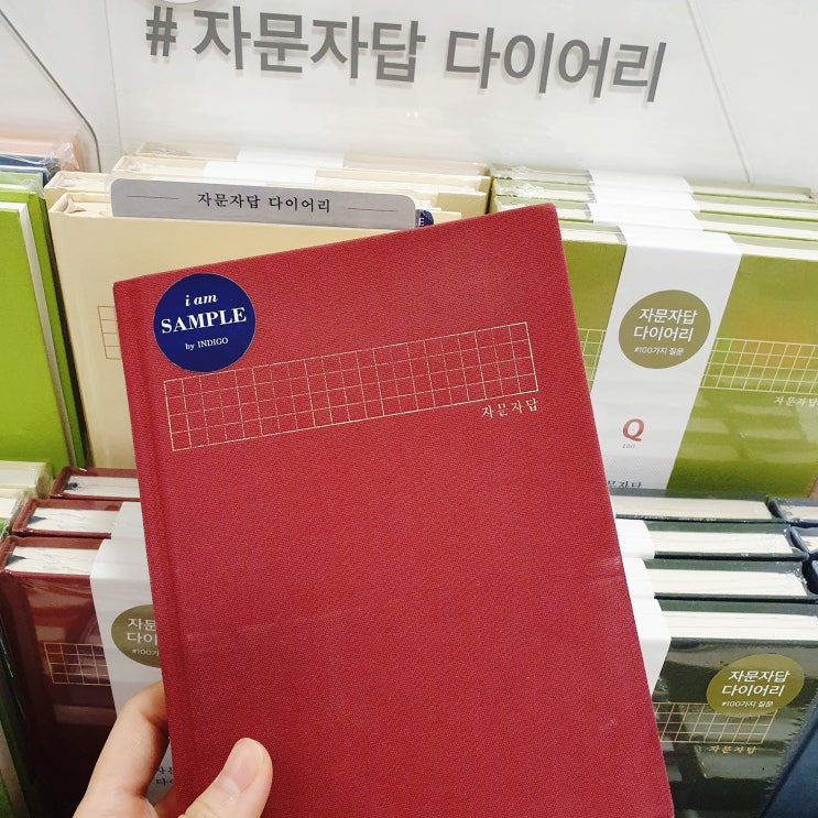  교보문고 가서 구입한 나를 돌아보는 자문자답 다이어리