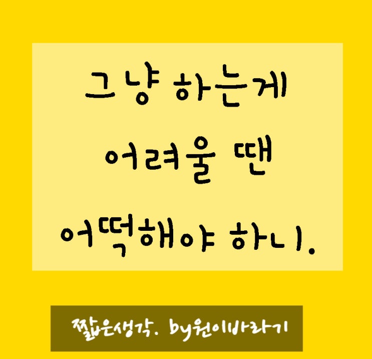  마음전하기 원이바라기 짧은생각