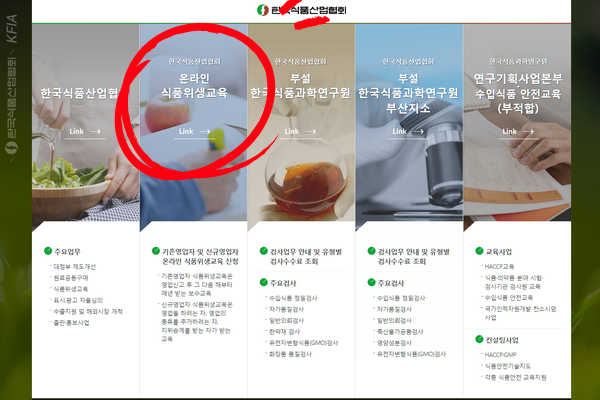  한국식품산업협회 온라인교육
