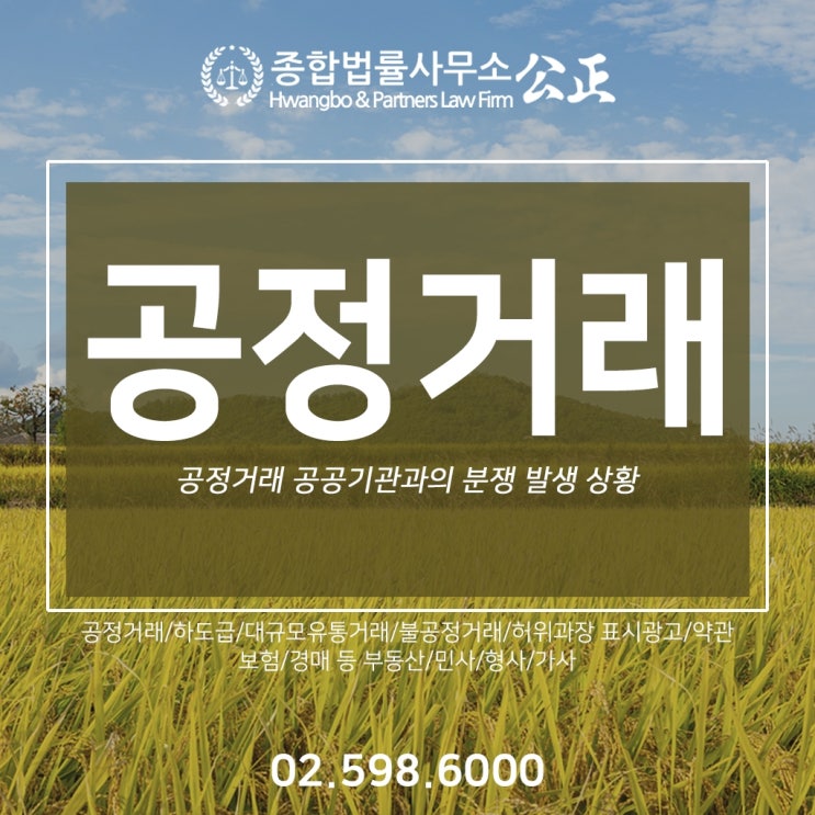  공정거래 공공기관과의 분쟁 발생 상황