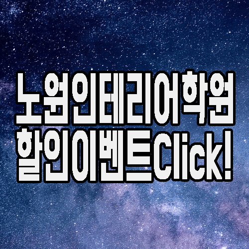  노원실내인테리어학원 : 전공대비&취업 동시에 준비 가능한 비결