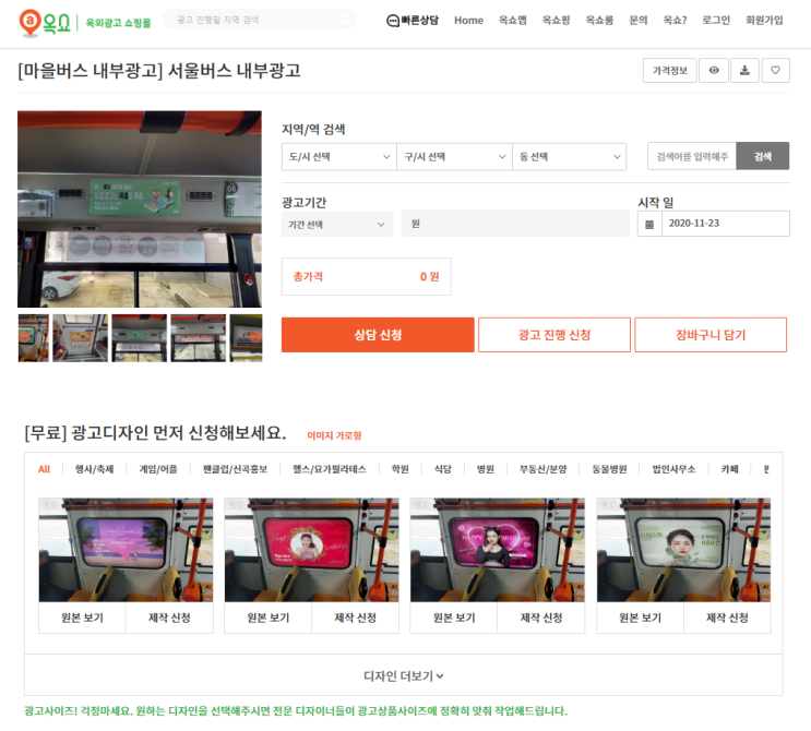  마을버스 내부광고, 파노라마 영상으로 알아보기