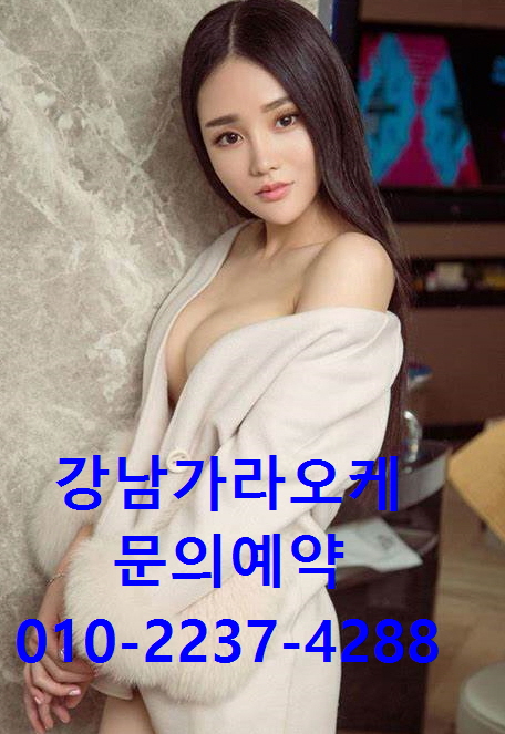  강남가라오케