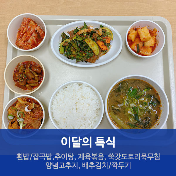  수원요양병원추천 서울삼성호매실병원 "이달의 특식"