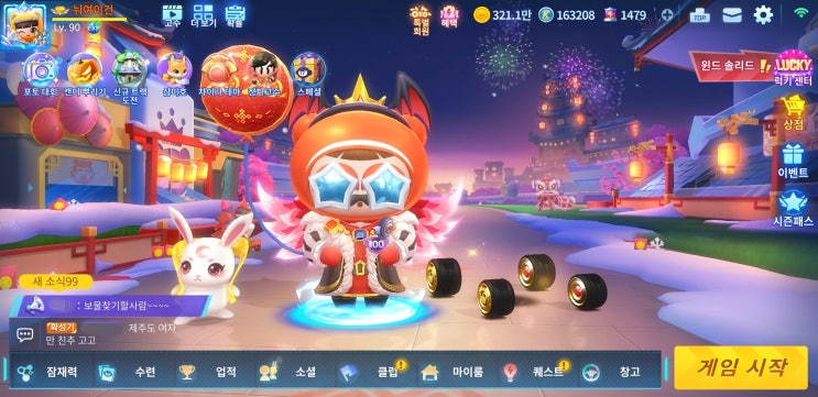  [카러플]시즌4 운하 근처에서 보물찾기 도전퀘스트 공략