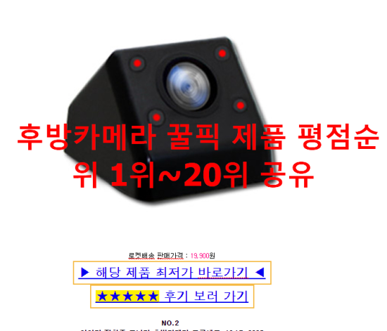 후방카메라 꿀픽 제품 평점순위 1위~20위 공유 후방카메라 꿀픽 제품 평점순위 1위~20위 공유