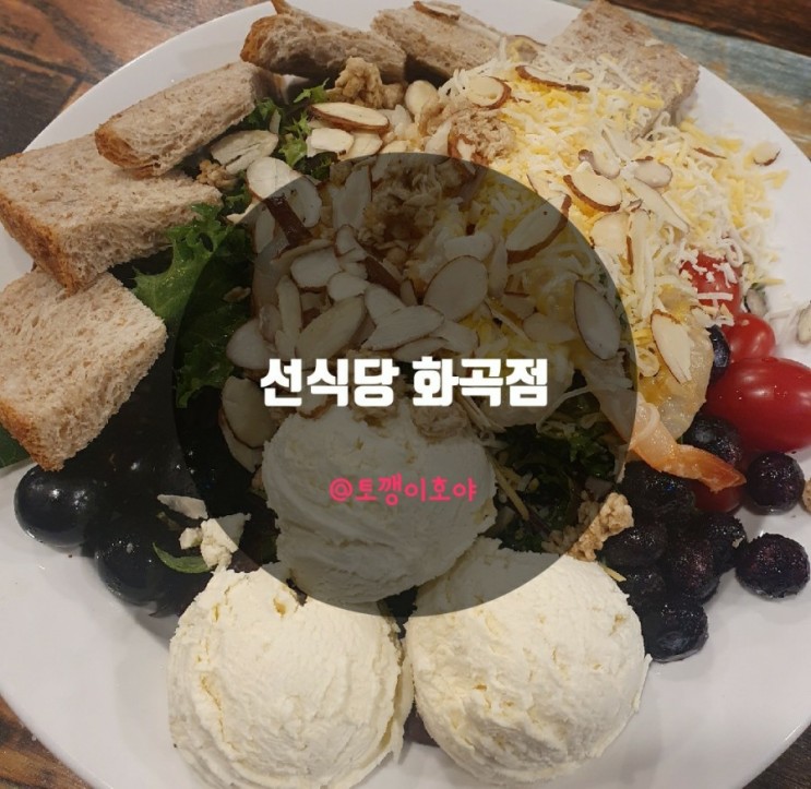 선식당 화곡 : 우장산/화곡역 맛집 솔직후기!