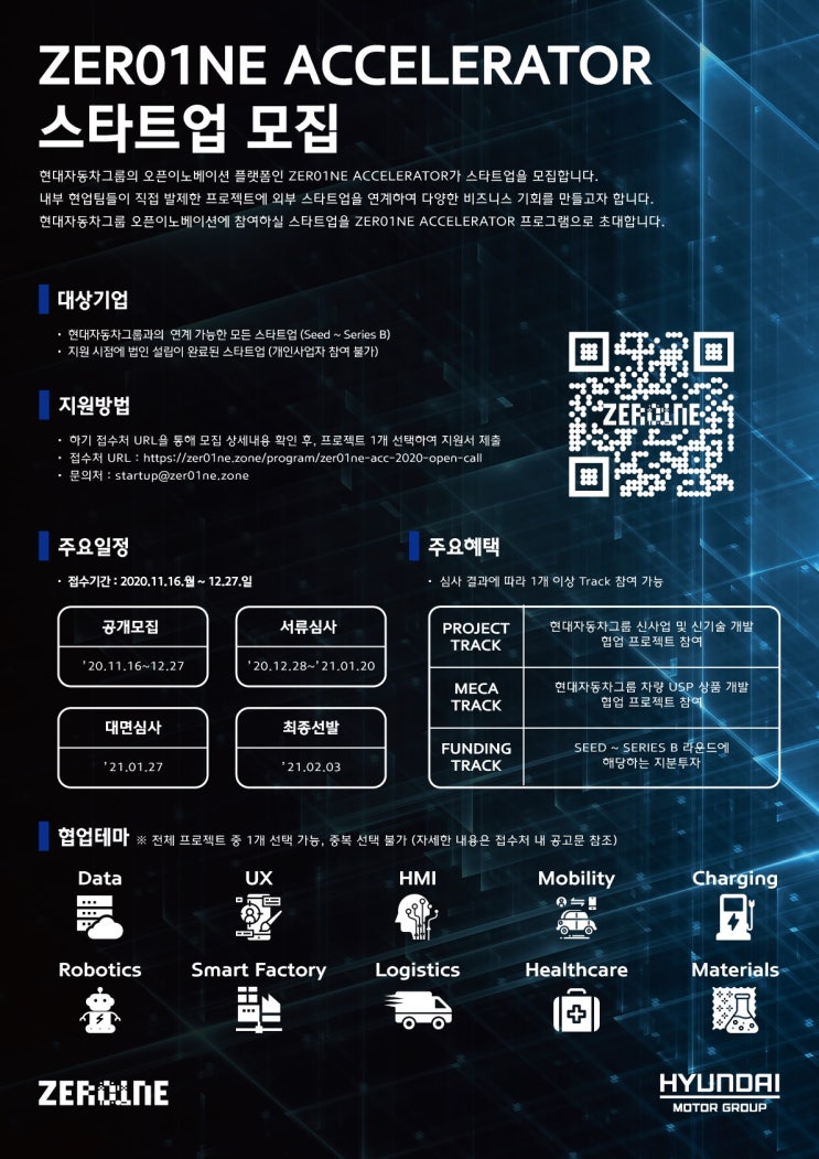현대자동차그룹, ‘제로원 엑셀러레이터’ 스타트업 모집
