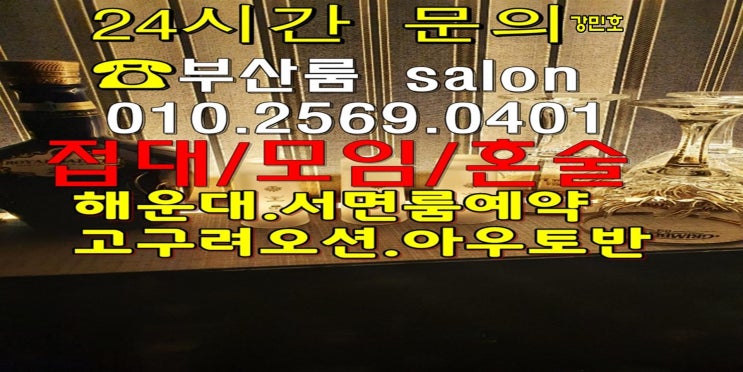  해운대노래방 해운대룸가라오케 오늘 아세요