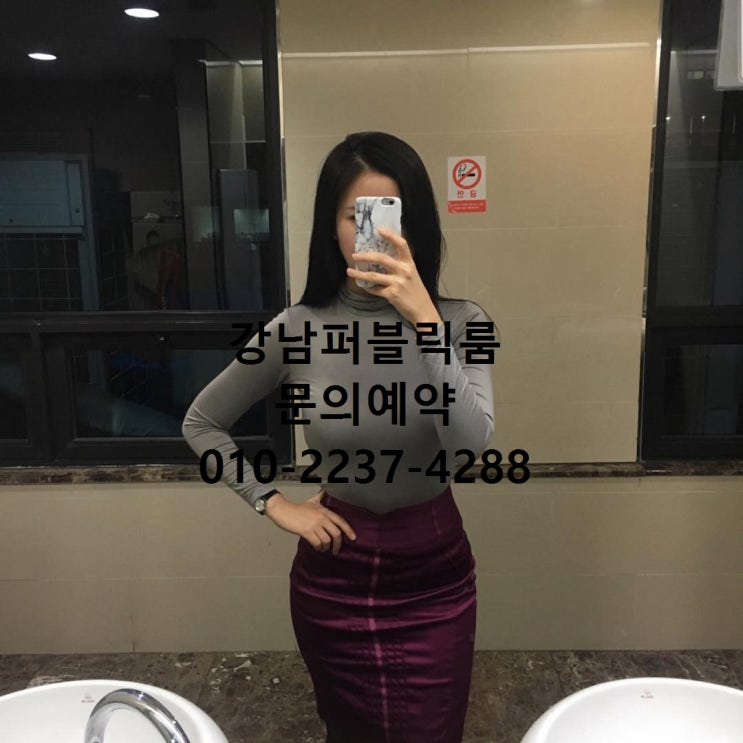  강남룸 문의예약