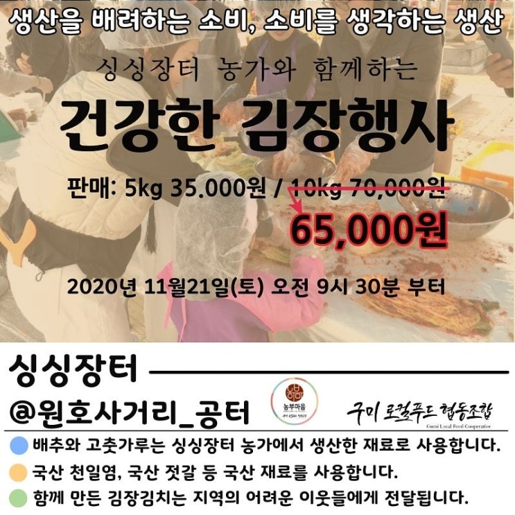  건강한 김장담기 행사