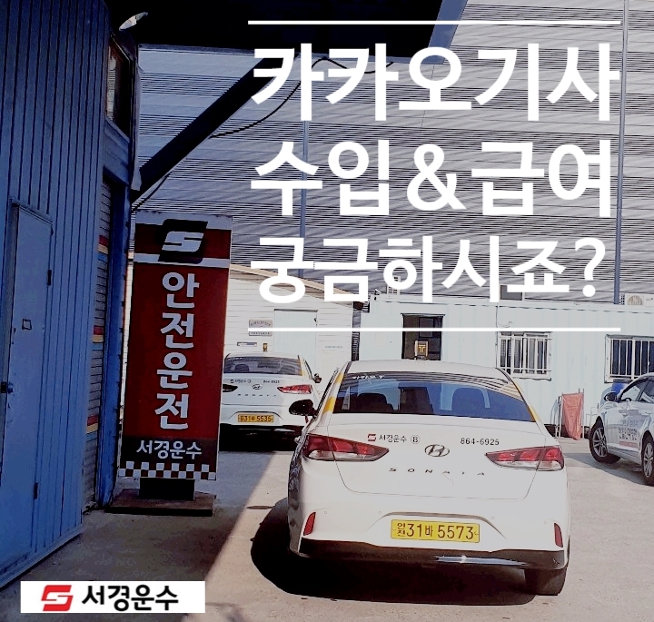  [인천]택시기사교육 및 카카오택시취업