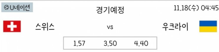 2020.11.17 UEFA 네이션스리그 조별리그 스위스 우크라이나 | 룩셈부르크 아제르바이잔 | 몬테네그로 키프로스 | 몰타 페로제도 | 안도라 라트비아 | 지브롤터 리히텐슈