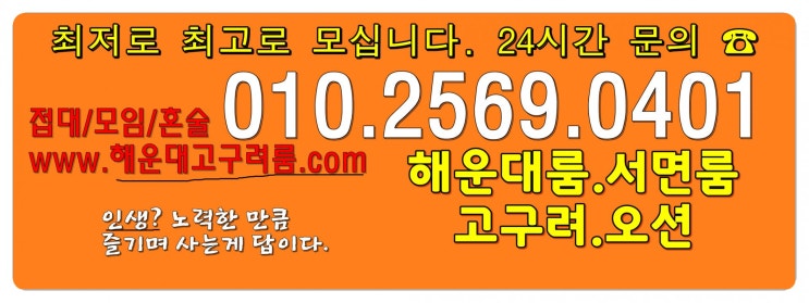  부산해운대고구려 열일하고서 R