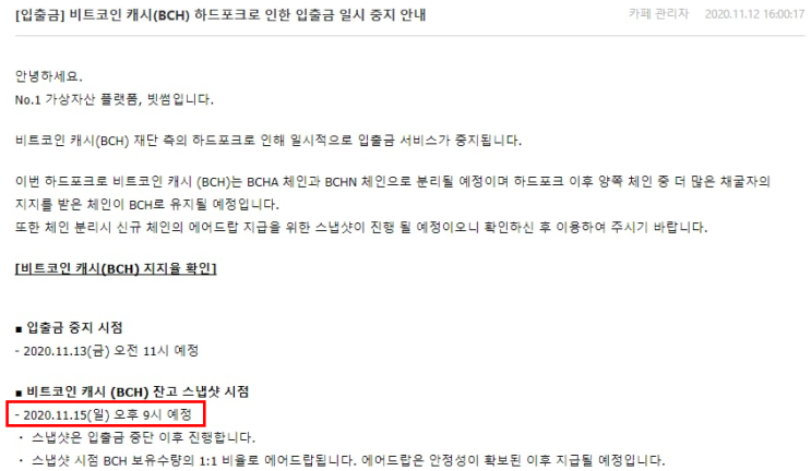  비캐 비트코인캐시 하드포크 비트코인 캣 (BITCOIN CAT) 에어드랍, 비트코인 캣(BCHA) 가격은? 그리고 거래소 지급 기준이 나왔다.